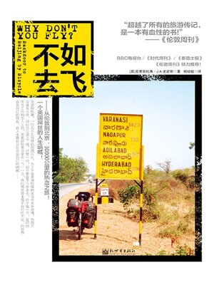 cover image of 不如去飞